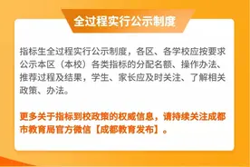成都市13个中心城区指标到校生开始网上报名图片