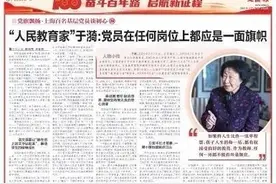 “人民教育家”于漪：一个肩膀挑着学生的现在，一个肩膀挑着国家的未来图片