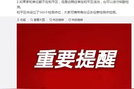 沈阳特别提醒：无论是居住地或工作单位在和平区，都需要参加核酸检测图片
