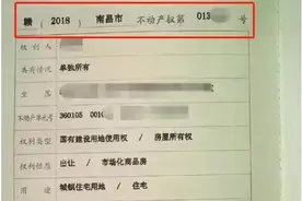 南昌2021年小升初采集丨不动产证号怎么查？看这里图片