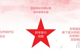 紫金发布三条红色文化研学旅游线路，沿途景点遍布4镇近10个村（社区）图片