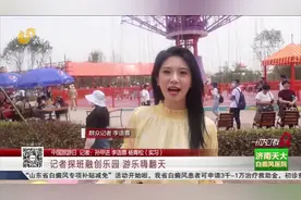 济南又添打卡好去处！融创乐园29日盛大开园，超多游乐设施嗨翻天视频封面