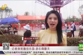 济南又添打卡好去处！融创乐园29日盛大开园，超多游乐设施嗨翻天视频封面