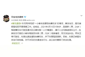 网传“一小客车故意别挡摩托车”，北京通州警方：小客车司机被行拘图片