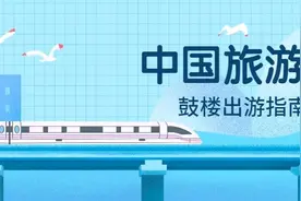 中国旅游日 | 鼓楼纯玩攻略出炉，经典线路+精彩活动等你打卡！图片