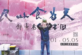 邱志杰 在菜市场里办书法展 是向引车卖浆者致敬图片