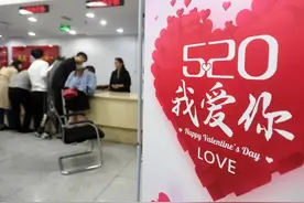 像“520”这样的日子，为何非要跟民政局过不去？图片