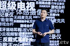 乐视宣布回归：打造以电视为中心的智能生态圈图片