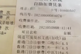 宿松中医院回应老人看口腔科被多收4.5元妇科诊查费：误收视频封面