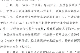 辽宁营口公布新增一例本土确诊病例详情图片