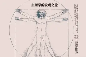书荐丨《身体简史：生理学的发现之旅》——讲透人体八大系统的科学发现史，带你纵横历史，贯通全身图片