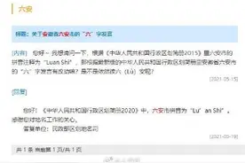 为什么六安读作lu安图片