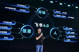 在线办公战场白热化，飞书谢欣称更注重满足客户和落地标杆企业图片