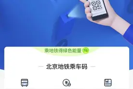 注意！北京市民可支付宝刷码乘地铁了！享受月度累计优惠图片