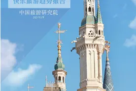 中国旅游研究院发布《上海迪士尼度假区快乐旅游趋势报告》图片