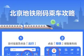 出行更方便 北京地铁可支付宝刷码乘车图片