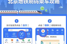 出行更方便 北京地铁可支付宝刷码乘车图片