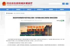 《河北省民用建筑外墙外保温工程统一技术措施》7月1日起实施图片