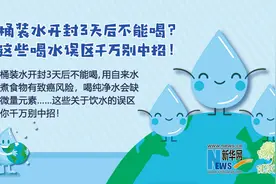 「健康解码」桶装水开封3天后不能喝？这些喝水误区千万别中招图片