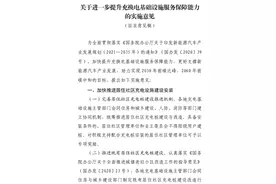 国家发改委：不得阻挠合规用户建充电桩，鼓励社区“多车一桩”新模式，落实充电停车优惠图片