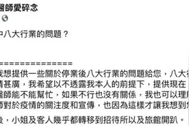 台媒：岛内色情行业成难以预测的病毒传播链，“民众心慌慌”图片