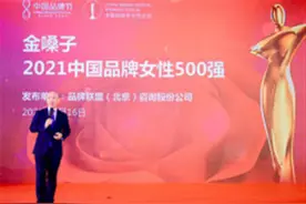 快看看哪些人上榜了！《2021中国品牌女性500强》发布图片