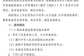 四川省2021年高考实施规定出台图片