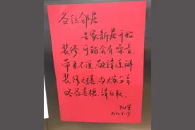 家里装修怕吵着邻居，她在电梯口写了留言条，还放了喜糖图片