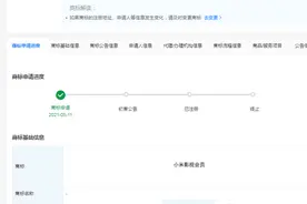 小米申请小米影视会员商标图片