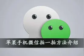 微信拍一拍炸一炸怎么设置？只需在拍一拍设置中添加炸弹表情图片