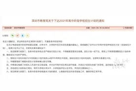 深圳各高中招生计划来了！深中指标生减少，科高扩招300人图片