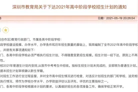 深圳各高中招生计划来了！深中指标生减少，科高扩招300人图片