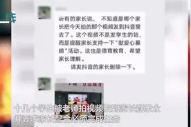强迫献爱心？老师让未捐钱学生排队录像发家长群，当地教育局回应图片