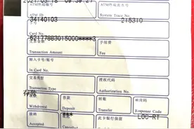 淮南一银行柜员机吞钱致700元“不翼而飞”储户银行各执一词图片