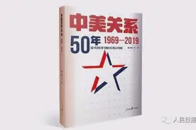 《中美关系50年（1969—2019）》图片