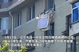 悲剧！大连一女子晾晒被褥从5楼坠落 不幸身亡图片