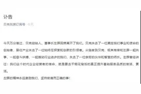 贝壳公告，左晖今因疾病意外恶化去世 员工透露：非常意外，疑喉癌图片