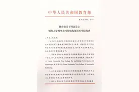烟台大学获批设立特里尔可持续发展技术学院图片