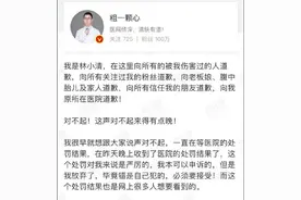 医疗大V就性骚扰网友致歉承认甩锅助理！医院已作出处罚决定图片
