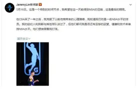 林书豪无缘NBA 发文不解为何无法获得机会图片