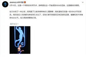 林书豪无缘NBA 发文不解为何无法获得机会图片