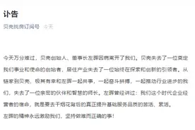贝壳找房创始人兼董事长左晖去世，曾创立链家、自如丨时间线图片