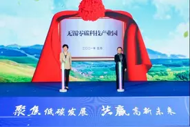 无锡落户江苏首个零碳产业园：资本先行，以园区经济探索低碳技术创新图片