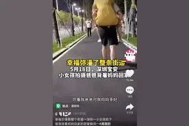 深圳90后父母当街“撒狗粮”，5岁小棉袄偷拍，“你看我爸爸对我妈妈多好”图片