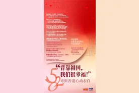 “背靠祖国，我们很幸福！”520，来听香港心动表白图片