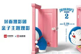 内含福利！大雄静香奏响婚礼前奏，封面新闻包场请你看《哆啦A梦2》图片