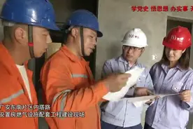 民生工程燃气“加速度”广安爱众燃气助力群众住新房图片