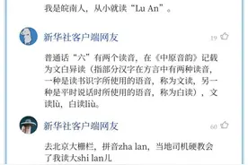 六安的“六”到底应该怎么读？正确读法“官宣”啦图片