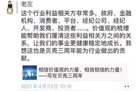 贝壳创始人左晖离世，中介江湖行业领袖消亡录图片