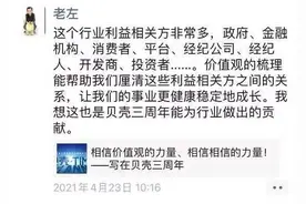 贝壳创始人左晖离世，中介江湖行业领袖消亡录图片